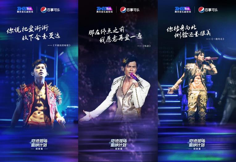 Say love with music *** E live re-screening Jay Chou concert, the highest online concert viewing record _fororder_ picture 10