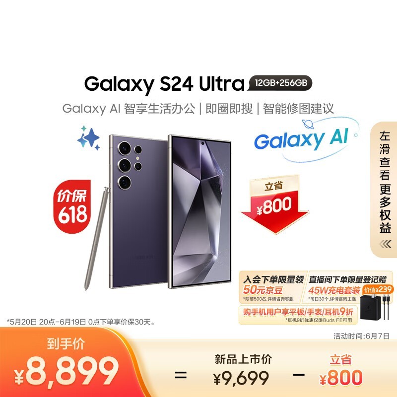 [Slow hands] Samsung S24 Ultra 5G mobile phone price history is low! Just start with 7499