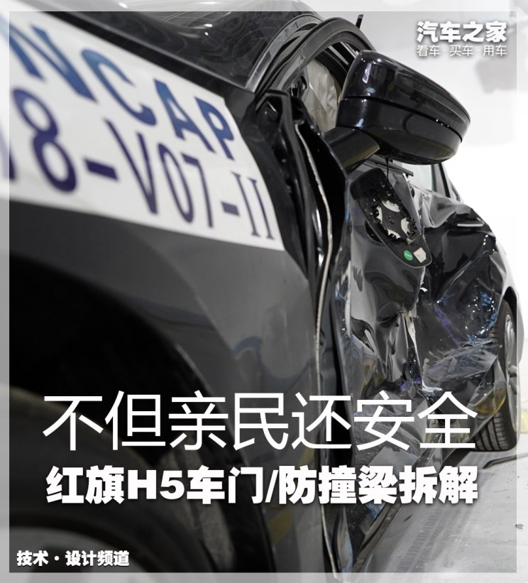 Car Channel [December 29] [Home Car Information Map] Hongqi H5 Door/Anti-collision Beam Disassembly